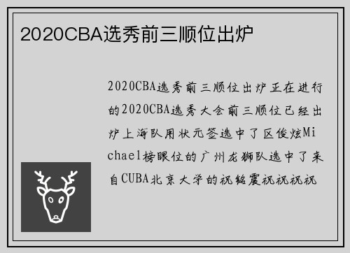 2020CBA选秀前三顺位出炉